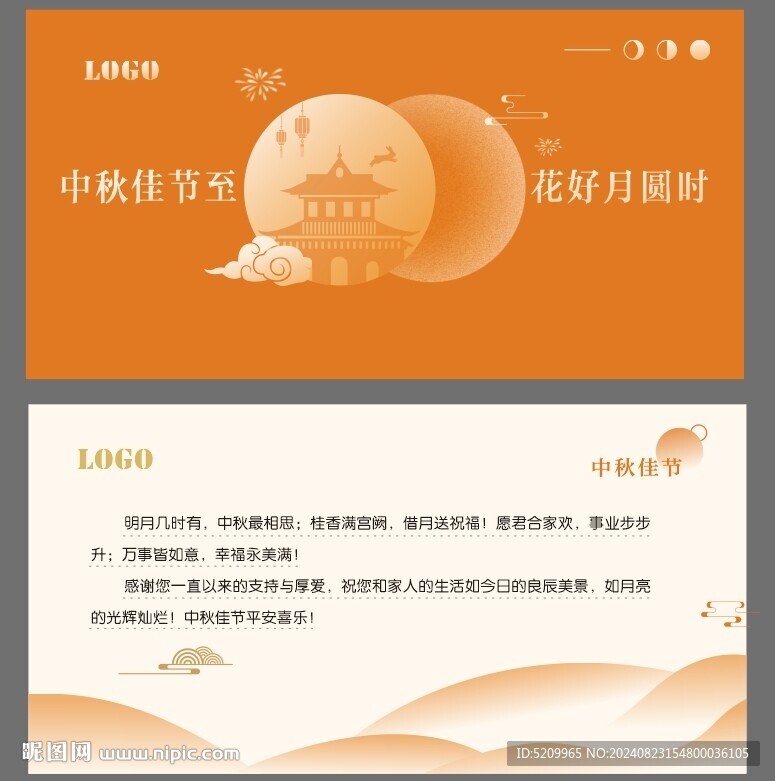 中秋贺卡