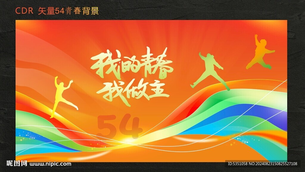 54青年健康背景
