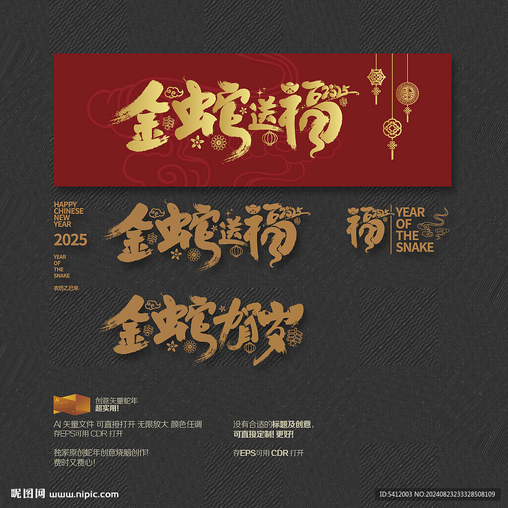 金蛇送福 金蛇贺岁