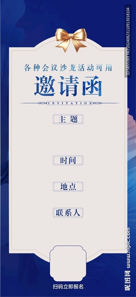 邀请函