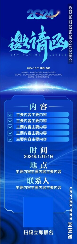 邀请函 
