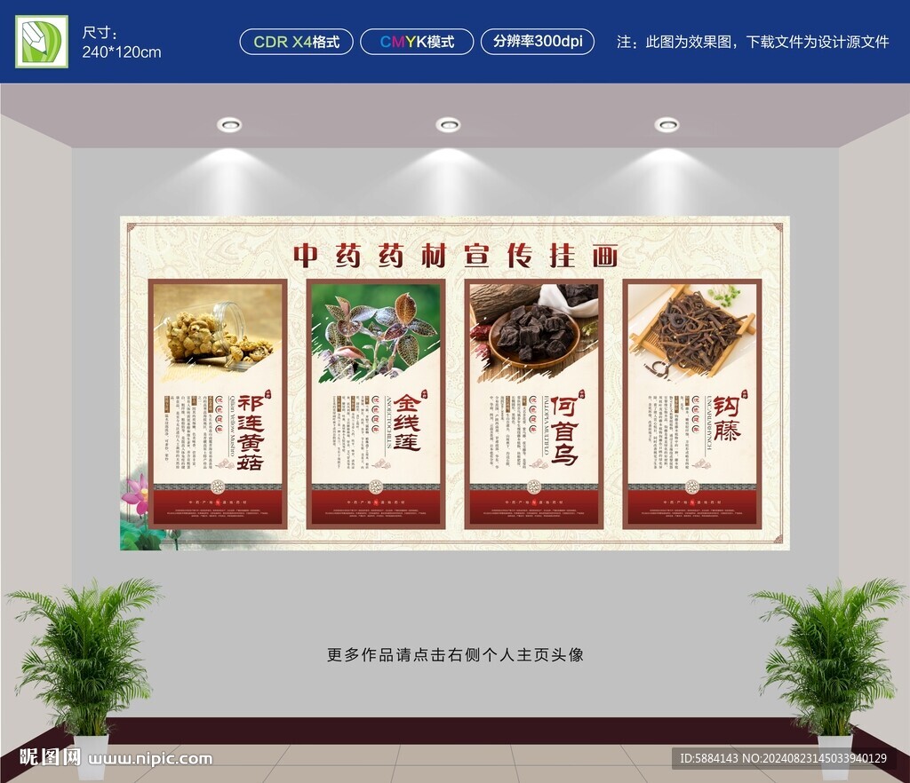 中药展板设计