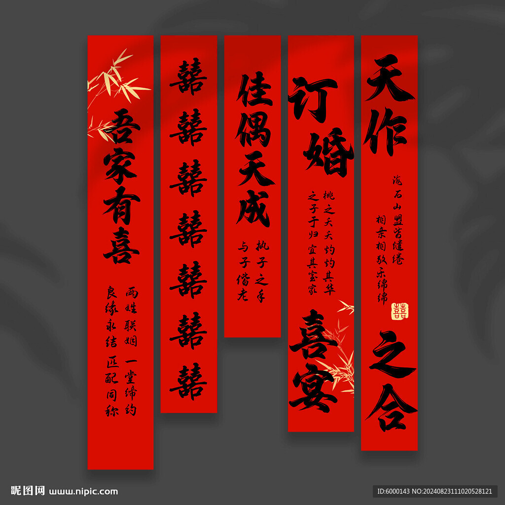 订婚挂布 