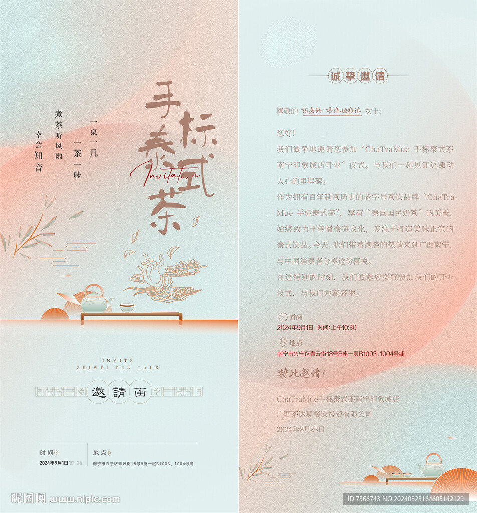 邀请函