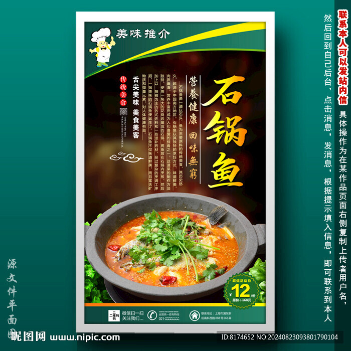 石锅鱼