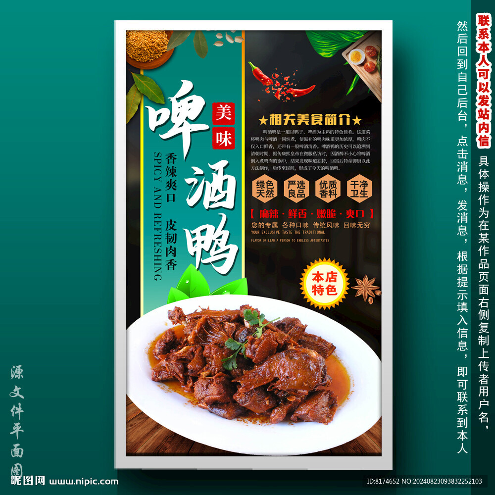 啤酒鸭