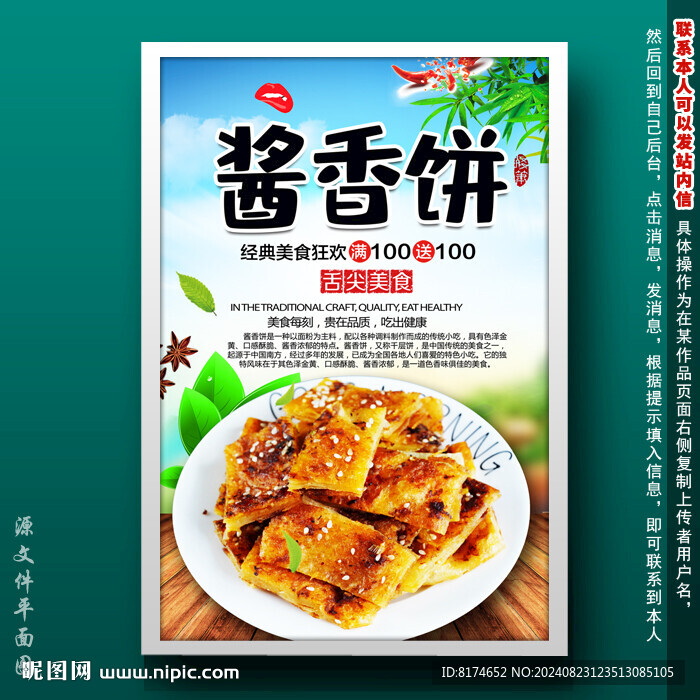 酱香饼