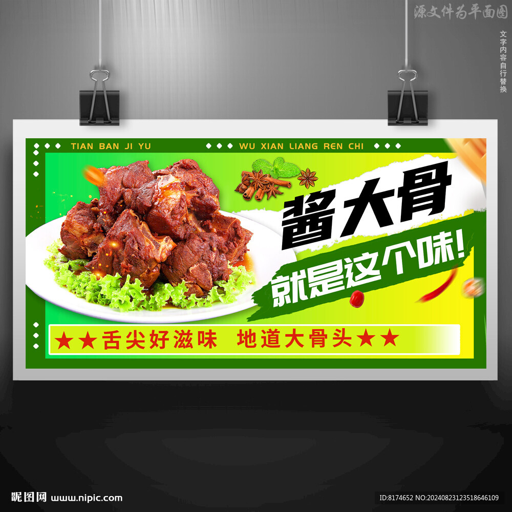 酱大骨酱棒骨酱骨头