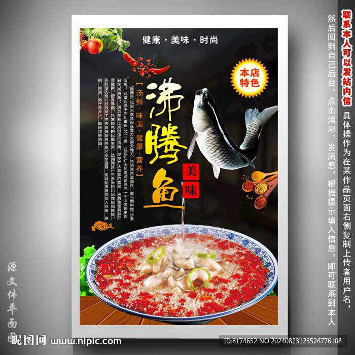 沸腾鱼