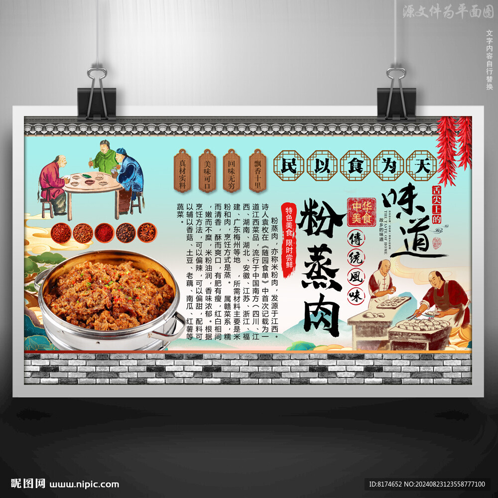 粉蒸肉