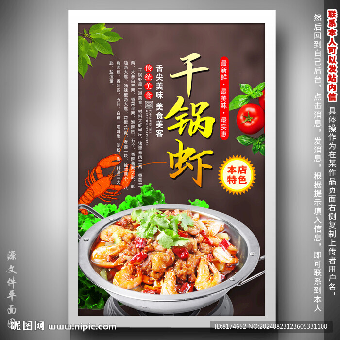 干锅虾