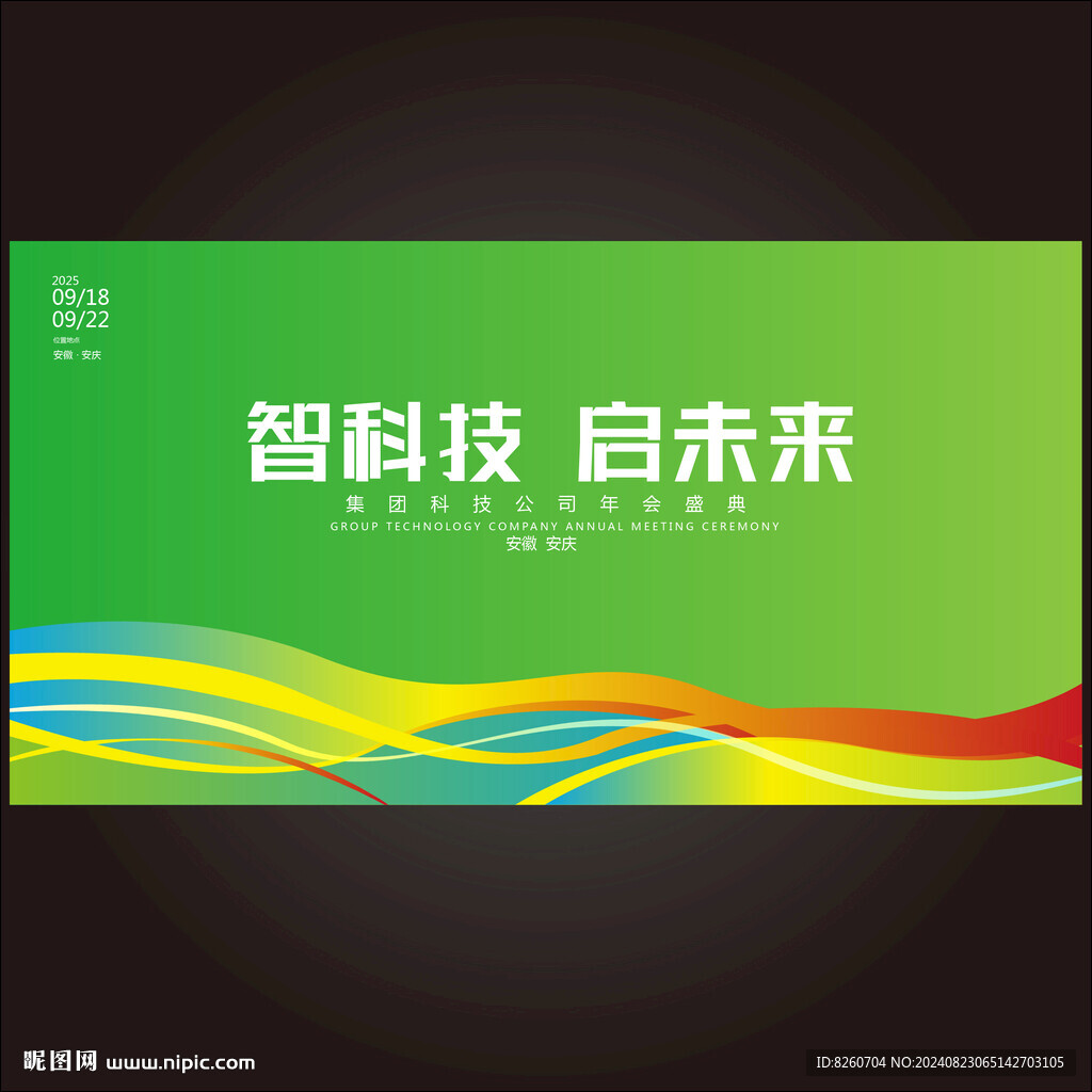 蓝绿科技主画面kv
