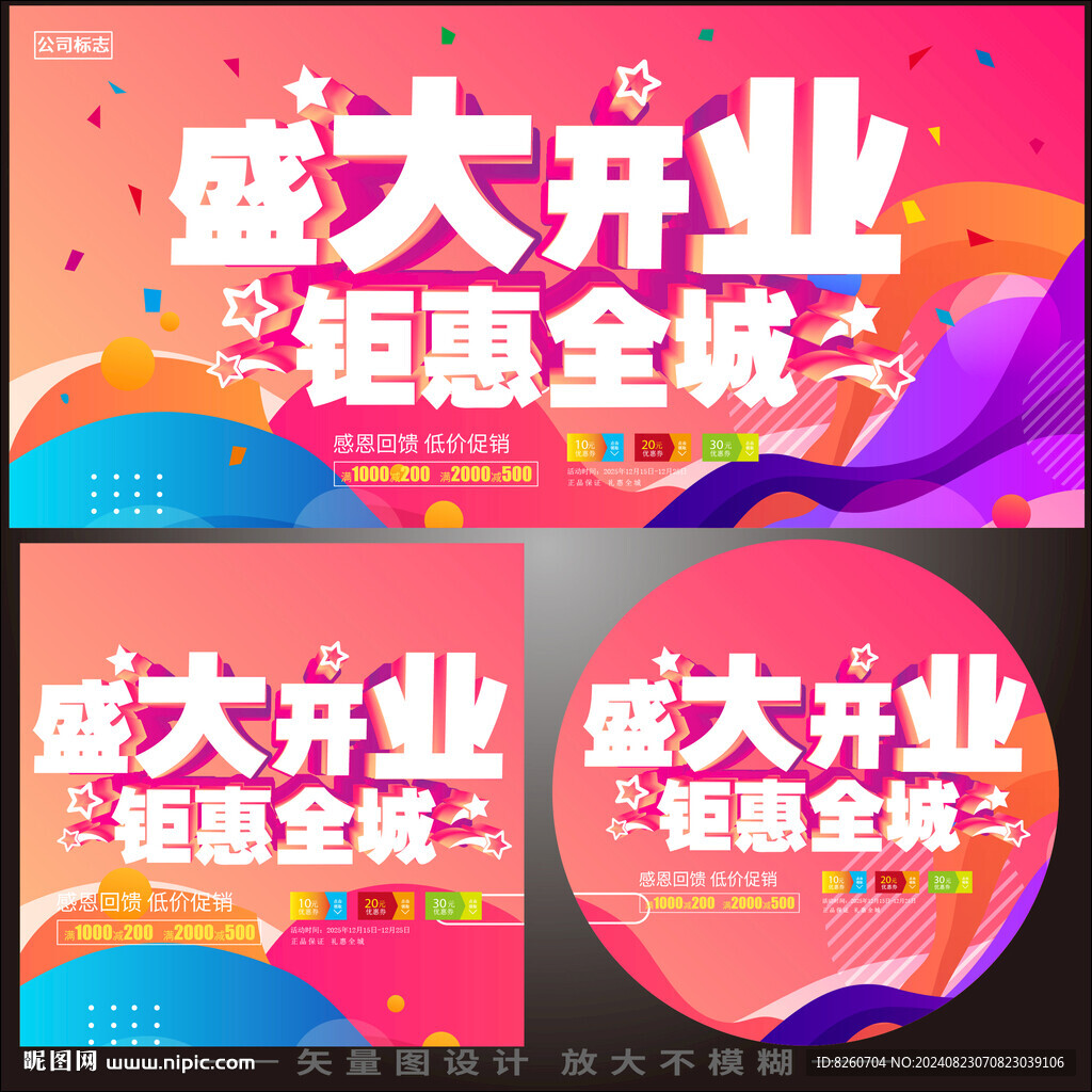 盛大开业  