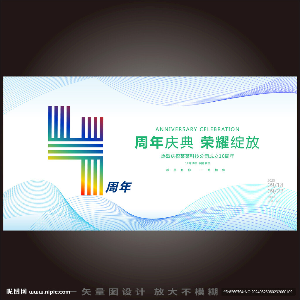 4周年庆  