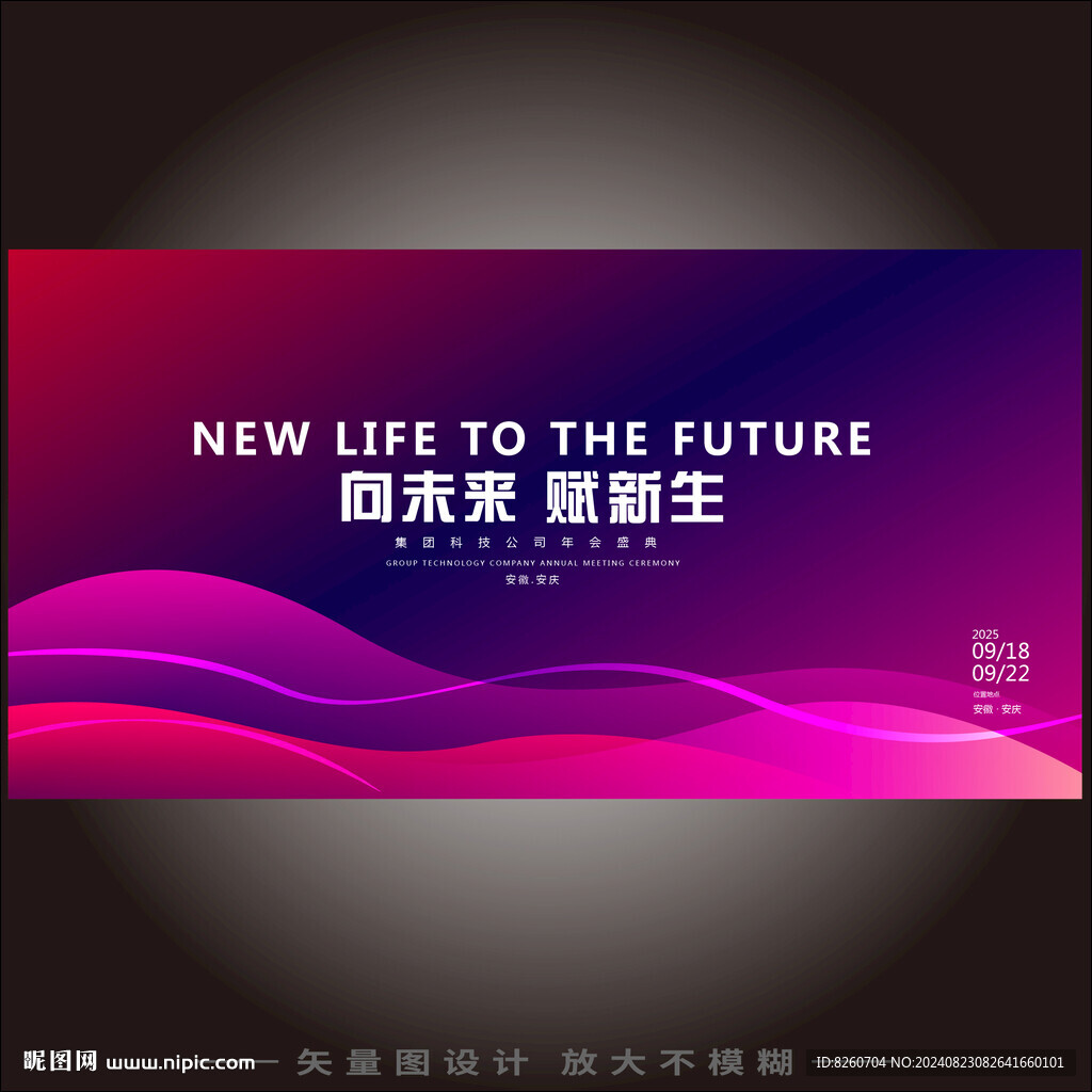紫色会议背景