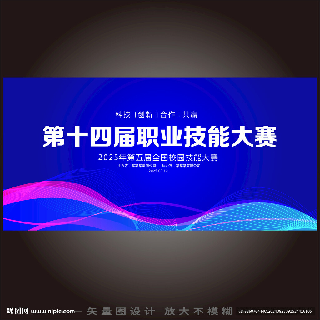 技能大赛