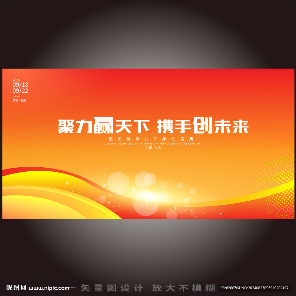 橙色会议