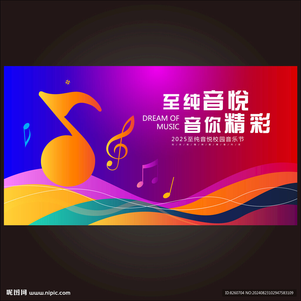 音乐 