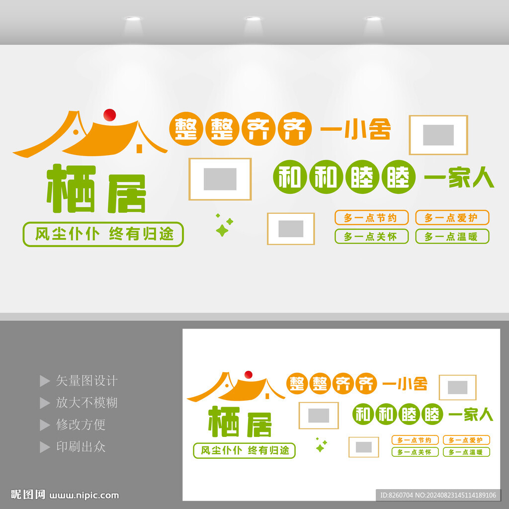 宿舍文化墙设计