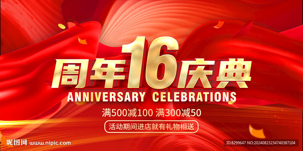 16周年