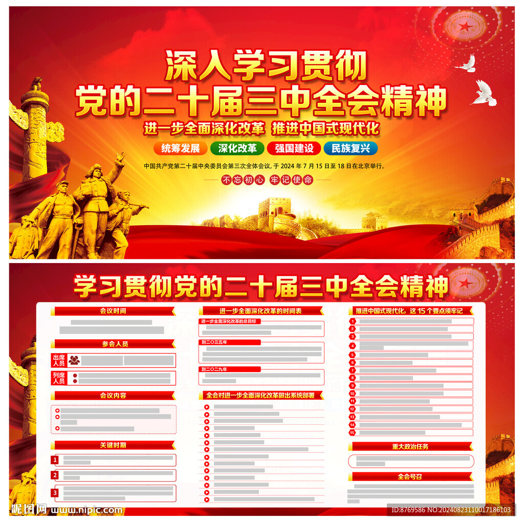 二十届三中全会