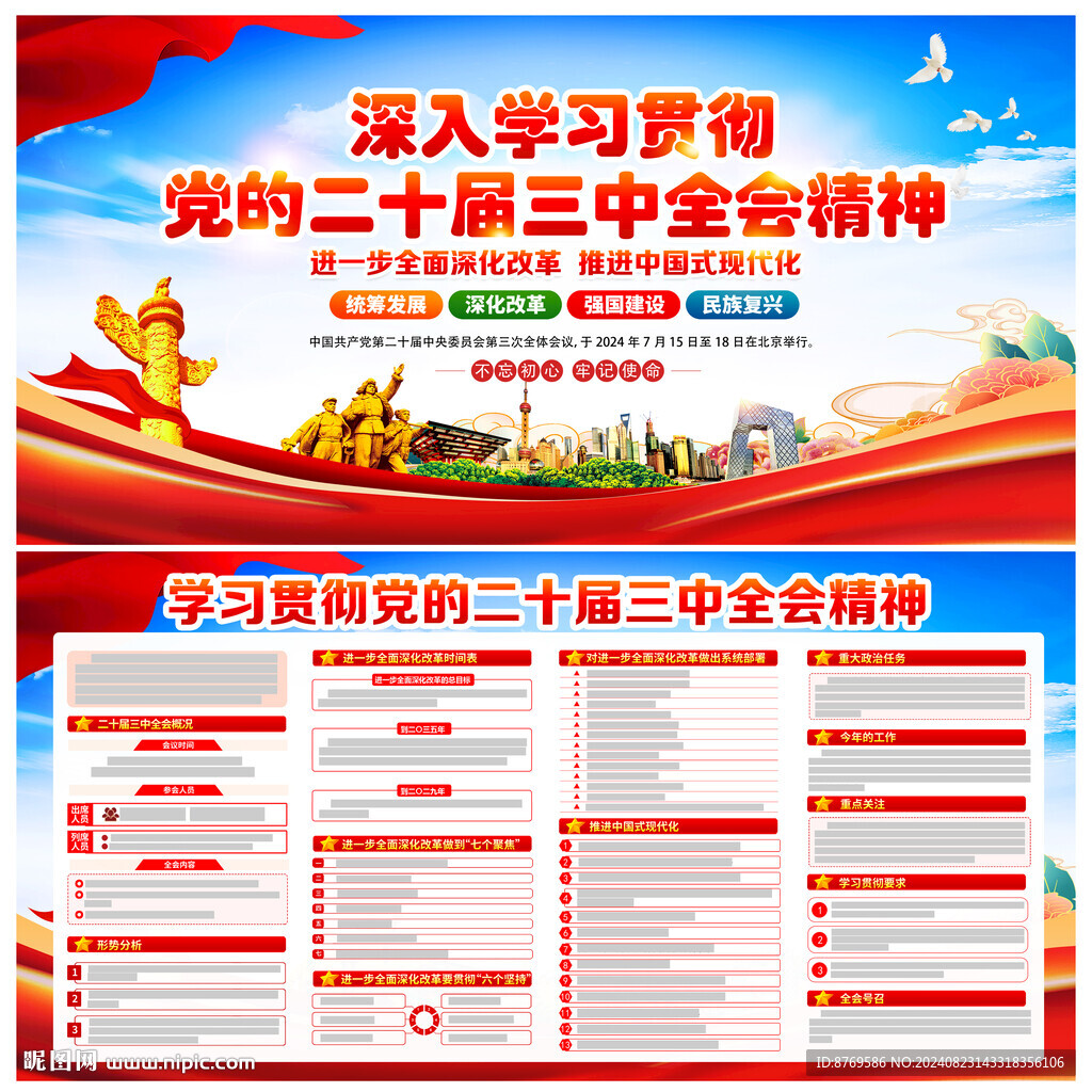 二十届三中全会