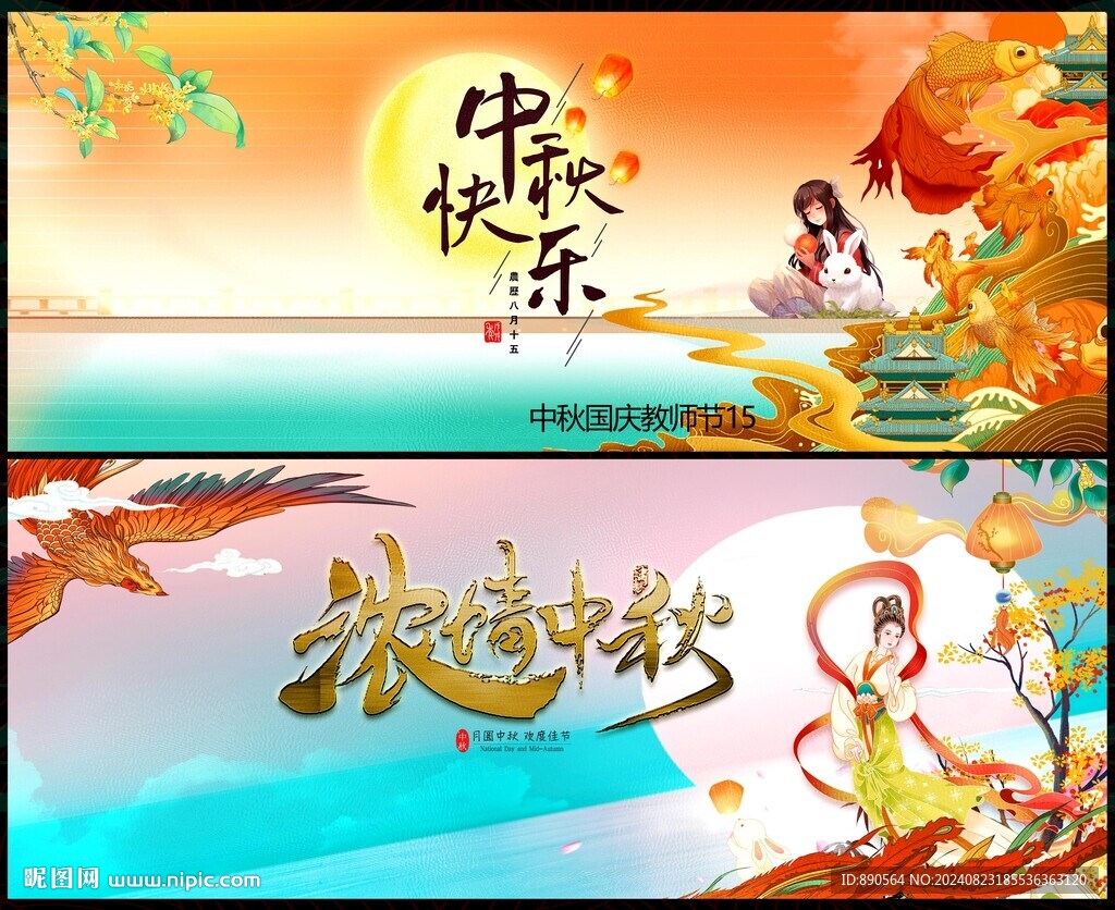 中秋