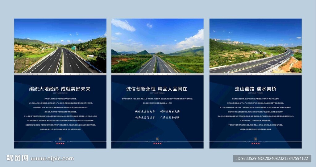 高速公路展板