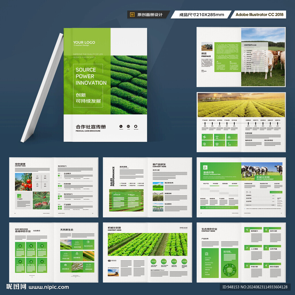 农业画册模板