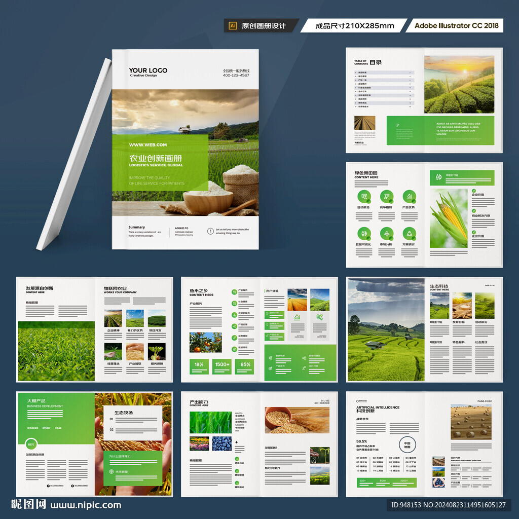 绿色农业画册