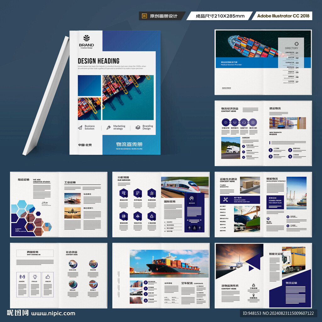 物流公司画册