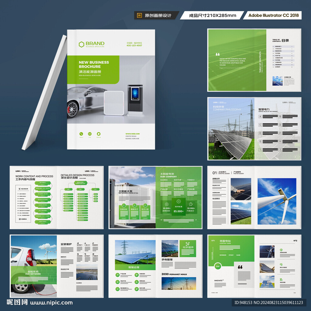 新能源画册