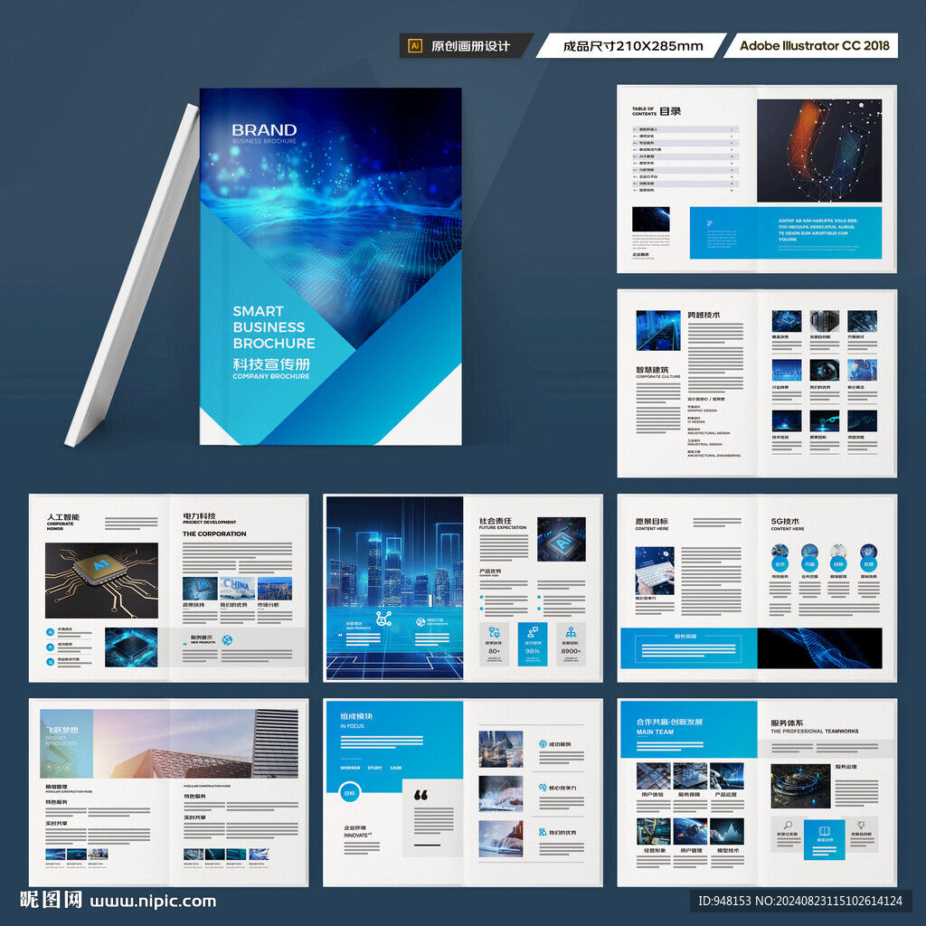 科技企业画册