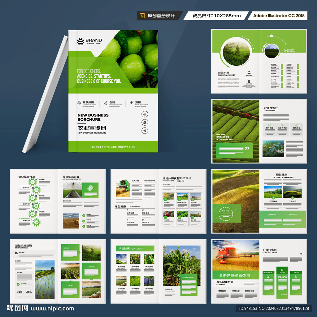 农业宣传册