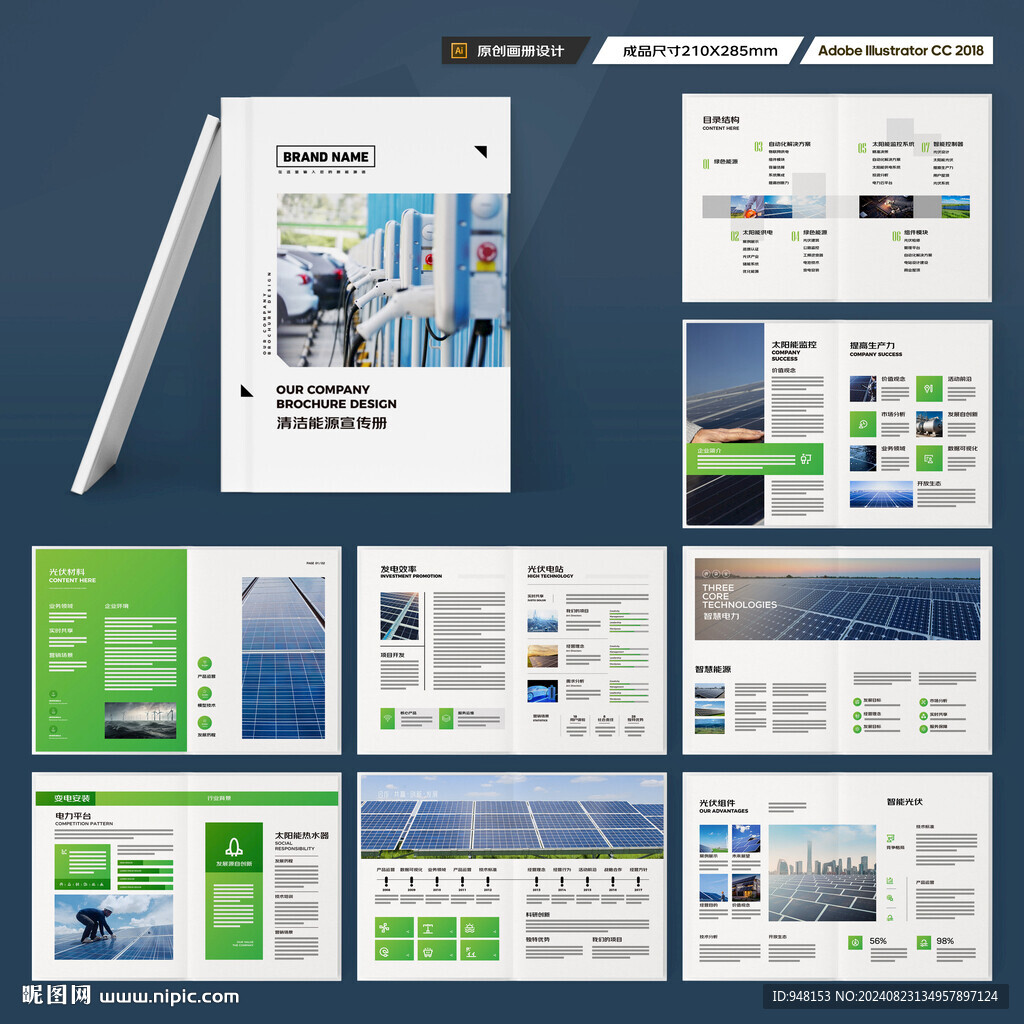 光伏画册
