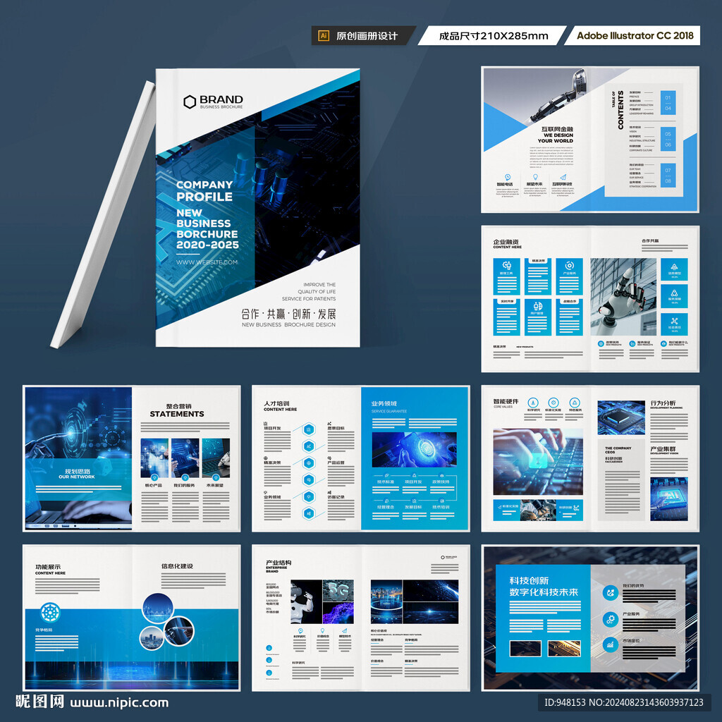 科技企业画册