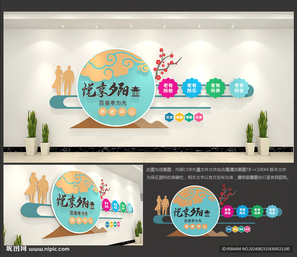 养老院文化墙