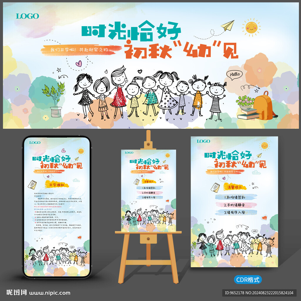 幼儿园开学背景