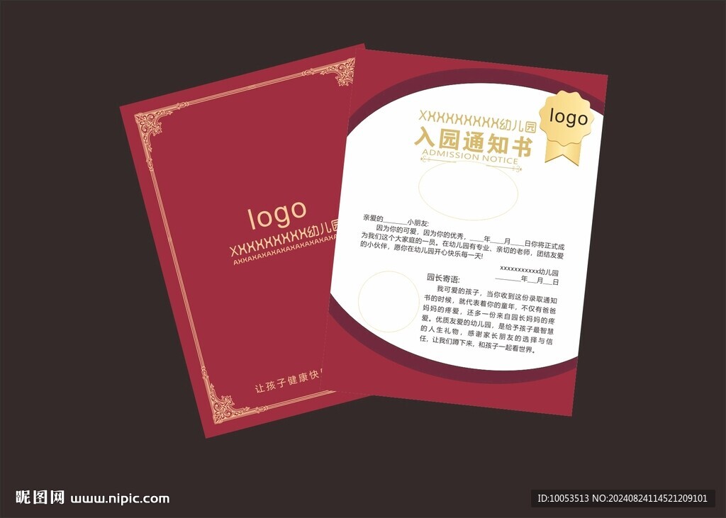 入学通知书