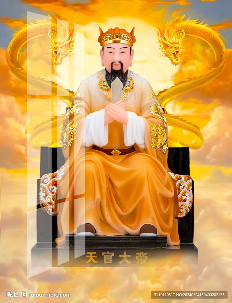 天官