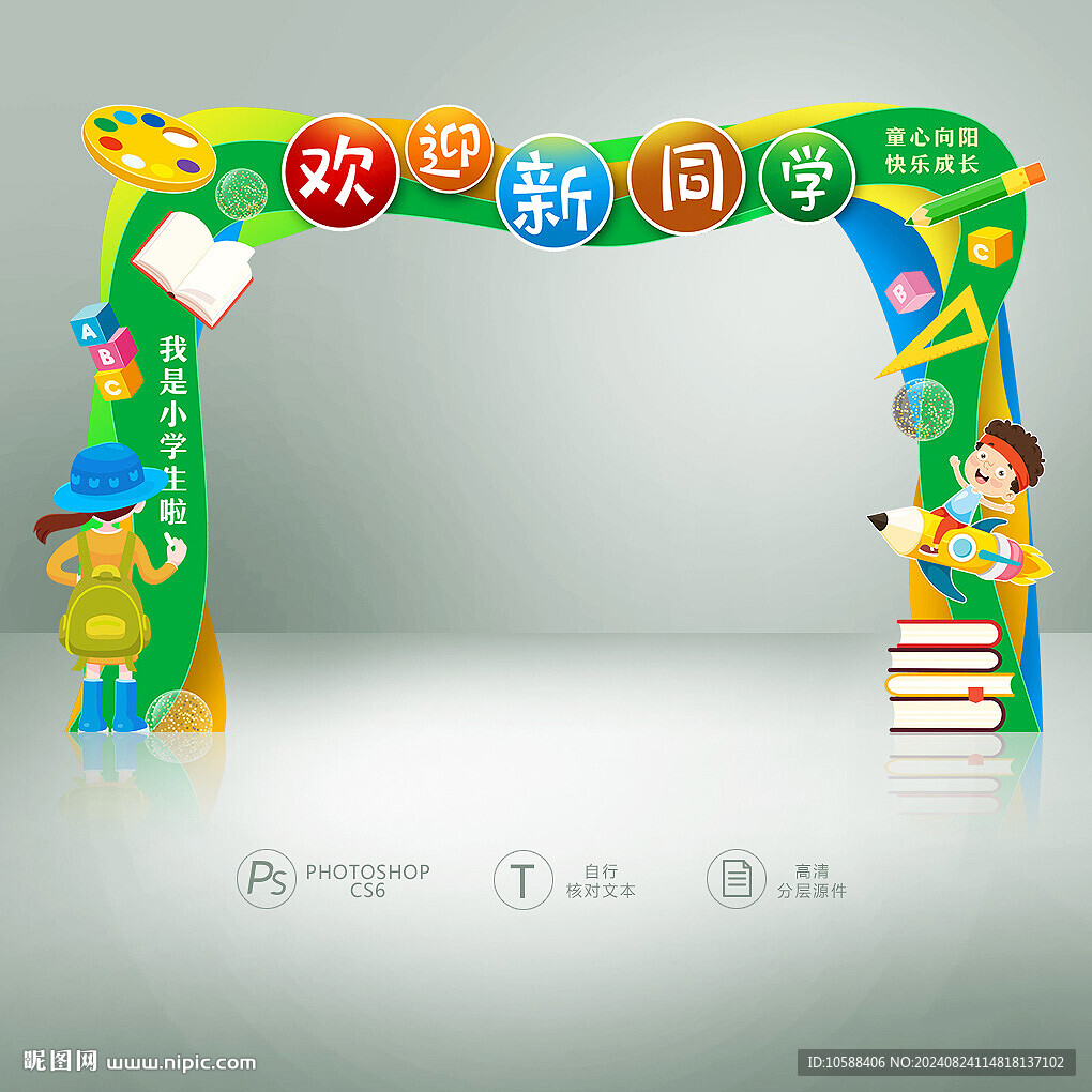 小学开学门头