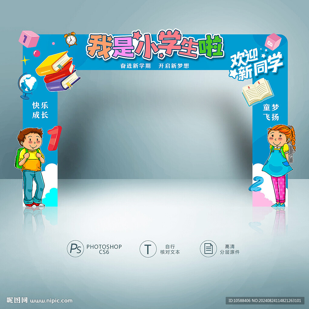 小学入学拱门