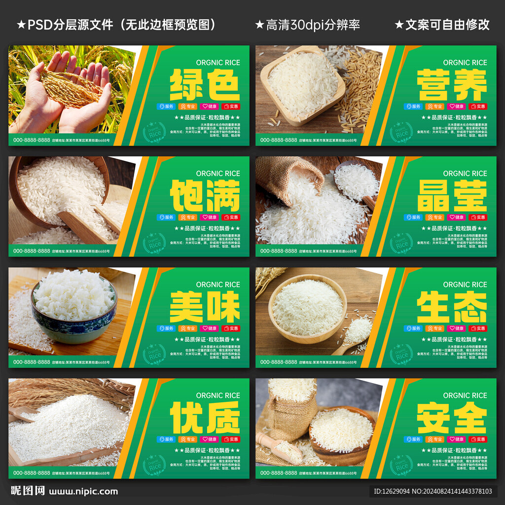 大米