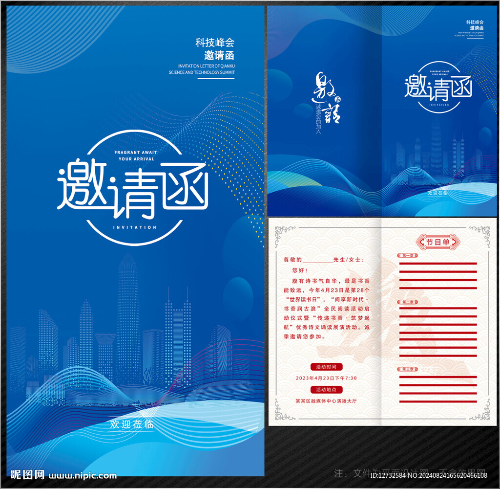 邀请函
