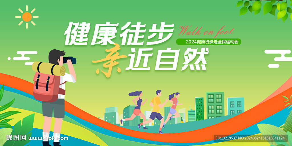 健康徒步走
