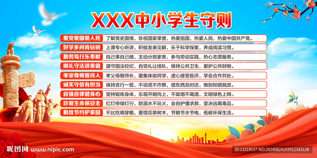 中小学生守则