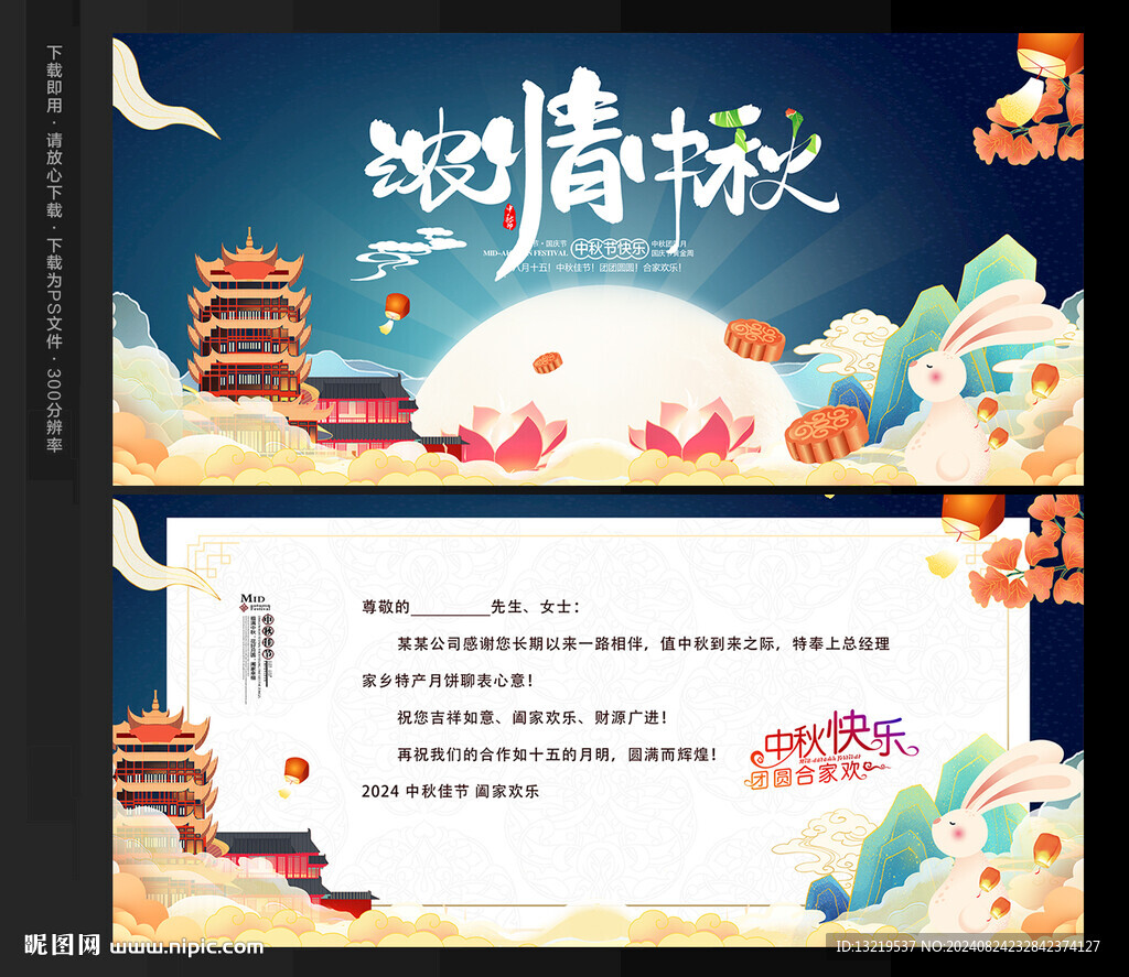 中秋节
