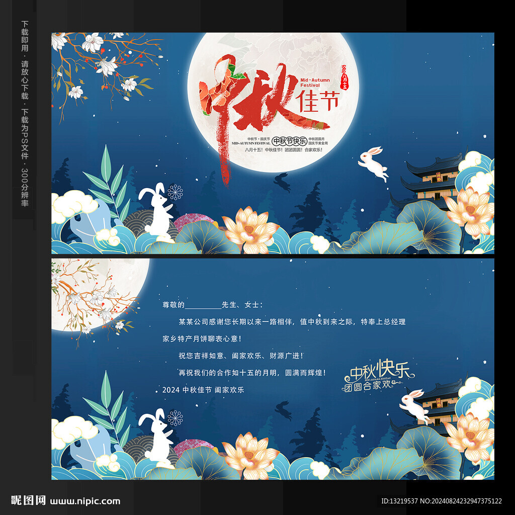 中秋贺卡