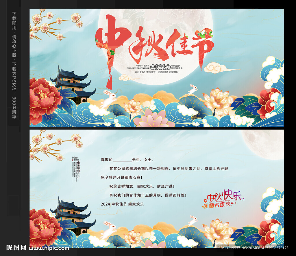 中秋节贺卡