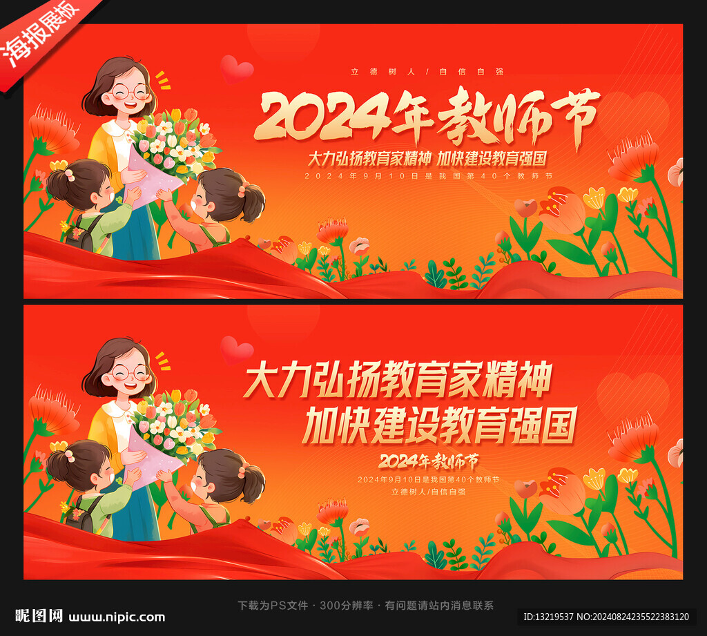 教师节